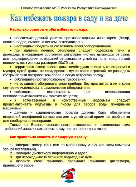 Главное-управление-МЧС-России-по-Республике-Башкортостан-Как-избежать-пожара